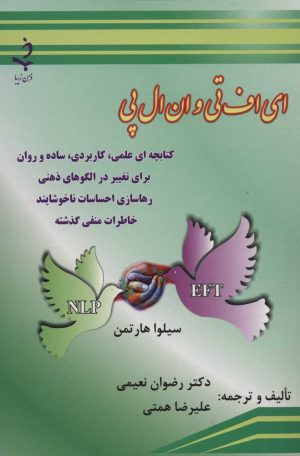 کتاب ای اف تی و ان ال پی | انتشارات ذهن زیبا