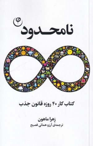 کتاب نامحدود | انتشارات فلسفه