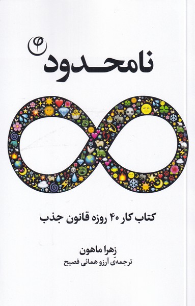 کتاب نامحدود | انتشارات فلسفه