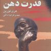 کتاب قدرت ذهن | انتشارات نقش و نگار