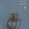 کتاب جستارهای منطقی | انتشارات کتاب طه