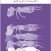 کتاب برف تابستانی | انتشارات نشر چشمه