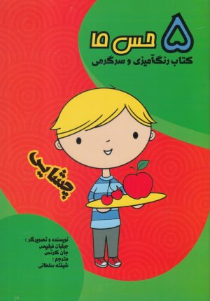 کتاب چشایی | انتشارات مرغابی