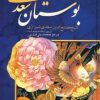کتاب بوستان سعدی | انتشارات بهزاد