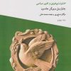 کتاب خشونت پرهیزی و تغییر سیاسی | انتشارات منشور صلح
