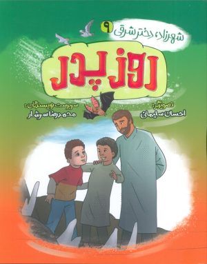 کتاب روز پدر | انتشارات به نشر
