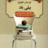 کتاب بیلی باد | انتشارات اکباتان