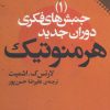 کتاب هرمنوتیک | انتشارات نقش و نگار