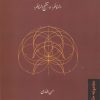 کتاب معنا و مفهوم زیبایی | انتشارات فرهنگستان هنر