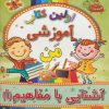 کتاب آشنایی با مفاهیم 1 | انتشارات مسیر دانشگاه