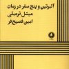 کتاب آلبرتین و پنج سفر در زمان | انتشارات یکشنبه