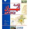 کتاب نگاهی به تهران | انتشارات گیتاشناسی