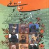 کتاب از سنایی تا توللی | انتشارات گوتنبرگ