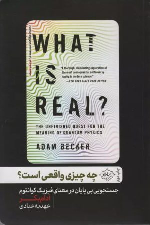 کتاب چه چیزی واقعی است؟ | انتشارات سایلاو