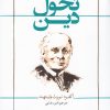 کتاب تحول دین | انتشارات آشیان