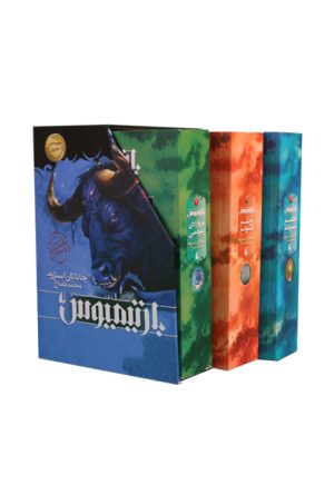 کتاب مجموعه بارتیمیوس سه جلدی با قاب | انتشارات افق