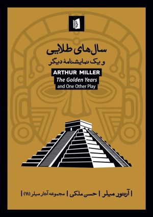 کتاب سال‌های طلایی | انتشارات بیدگل