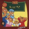 کتاب چه پررو | انتشارات موزون
