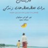 کتاب قدیسان برای لحظه لحظه های زندگی | انتشارات ابوعطا