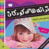 کتاب ترانه های کودکان 2 | انتشارات فرهنگ و هنر