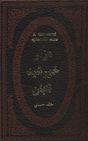 کتاب هزار خورشید تابان | انتشارات پارمیس