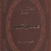 کتاب صد سال تنهایی | انتشارات پارمیس
