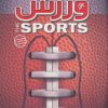 کتاب دایره المعارف مصور ورزش | انتشارات سایان
