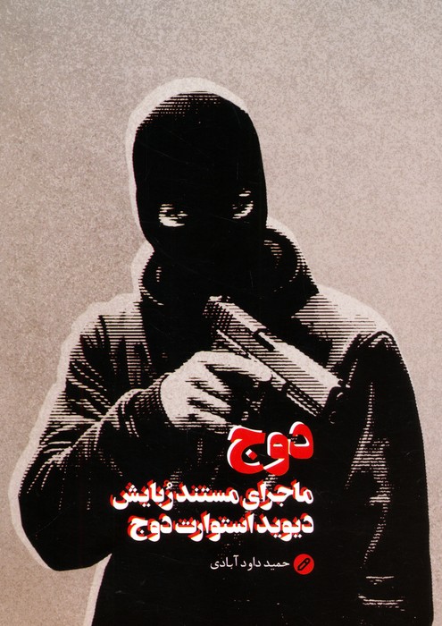 کتاب دوج | انتشارات شهید کاظمی