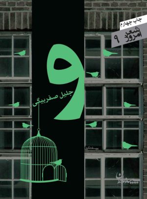 کتاب و | انتشارات سپیده باوران