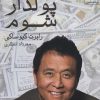 کتاب می خواهم پولدار شوم | انتشارات آراسبان
