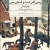 کتاب زمین آهن است و آسمان مس | انتشارات ناصرالدین