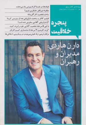 کتاب پنجره ی خلاقیت: کتاب رونق / بهار 1400 | انتشارات نگاه نوین