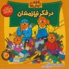 کتاب در فکر نیازمندان | انتشارات موزون