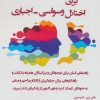 کتاب کتاب کار برای اختلال وسواسی-اجباری | انتشارات وانیا