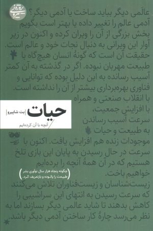 کتاب حیات | انتشارات فرهنگان