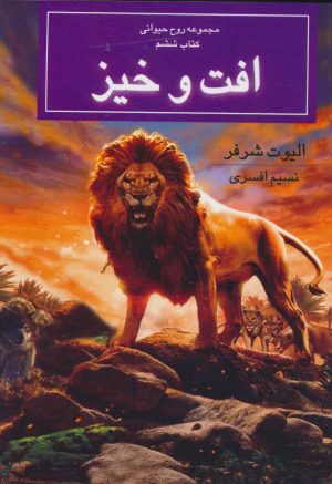 کتاب افت و خیز | انتشارات بهنام