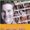 کتاب ده قانون شاد زیستن | انتشارات مهتاب
