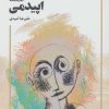 کتاب اپیدمی | انتشارات مهر نوروز