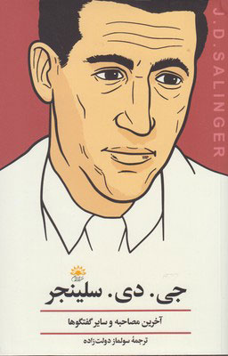 کتاب جی.دی.سلینجر | انتشارات آفتابکاران