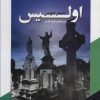 کتاب اولیس | انتشارات مانیاهنر