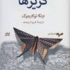 کتاب گریزها | انتشارات همان