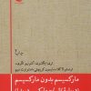 کتاب مارکسیسم بدون مارکسیسم | انتشارات دمان