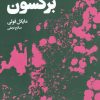 کتاب درس های برگسون برای زندگی | انتشارات هنوز