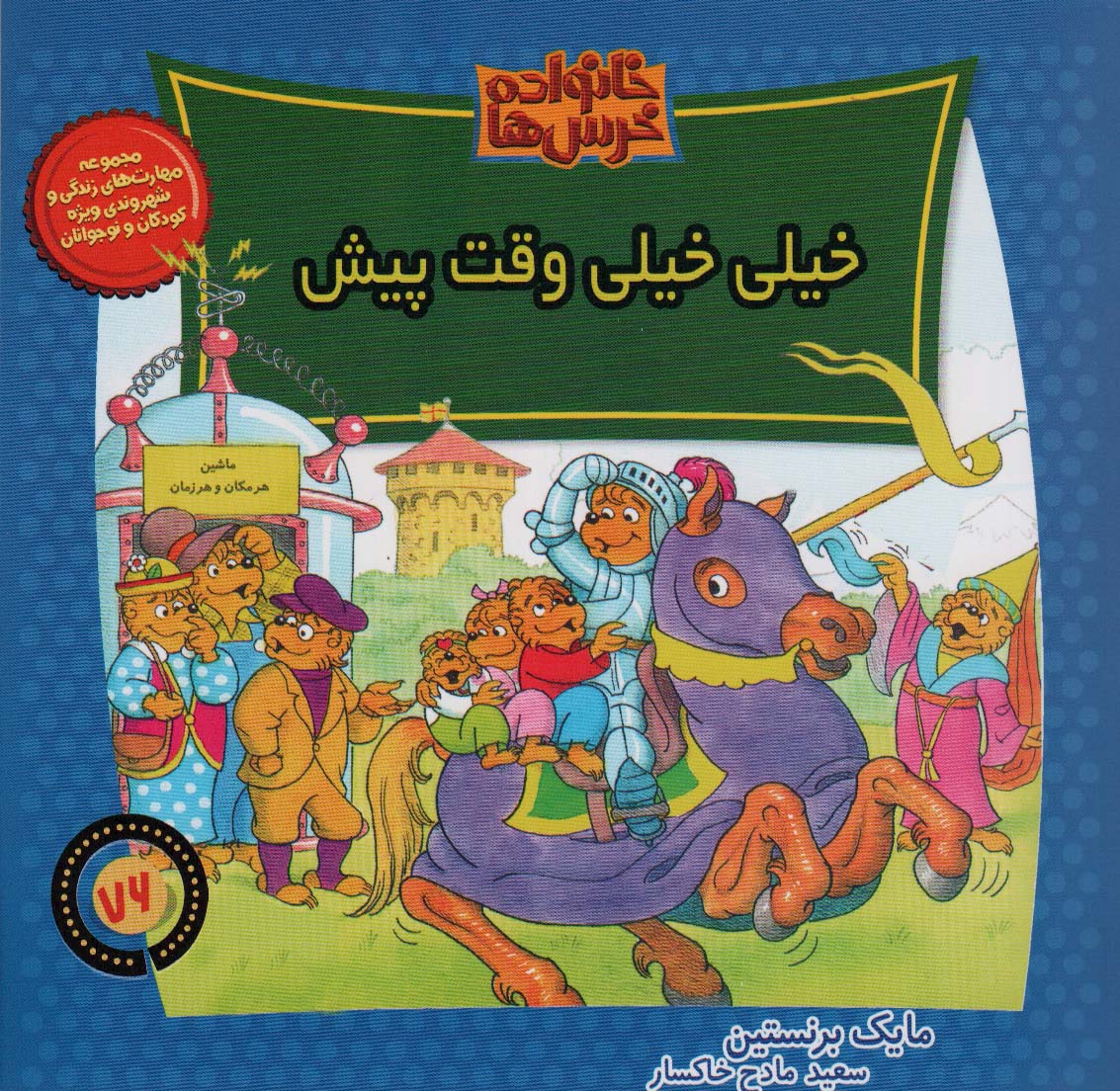کتاب خیلی خیلی وقت پیش | انتشارات موزون