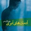 کتاب آدمک های ابری | انتشارات 360 درجه