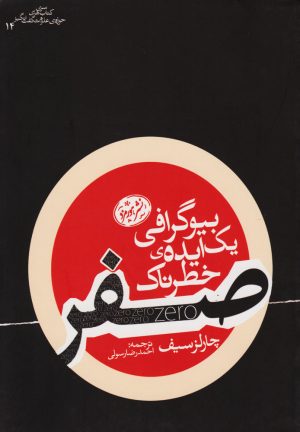 کتاب صفر | انتشارات هورمزد