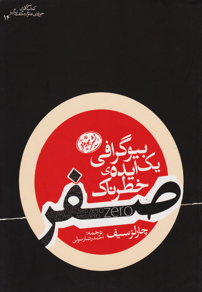 کتاب صفر | انتشارات هورمزد