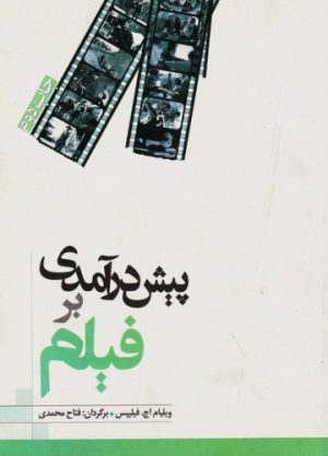 کتاب پیش درآمدی بر فیلم | انتشارات فارابی