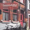 کتاب محله | انتشارات فکر نو