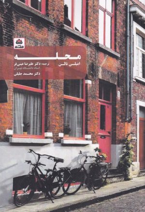کتاب محله | انتشارات فکر نو